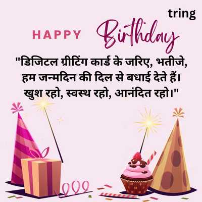 Digital Message Birthday Greeting Card For Nephew In Hindi 