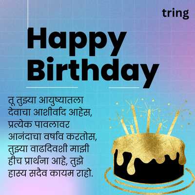 Happy Birthday Shayari For Vahini In Marathi