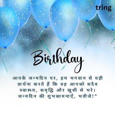 WhatsApp Birthday Greeting Card For Nephew In Hindi 