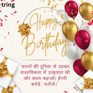 Birthday Wishes For Nephew In Hindi (5)