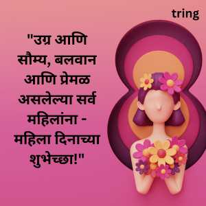 Womens Day Quotes In Marathi (4)