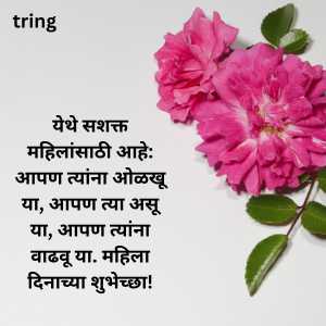 Womens Day Quotes In Marathi (5)