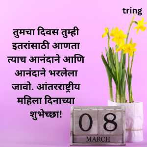 Womens Day Quotes In Marathi (6)