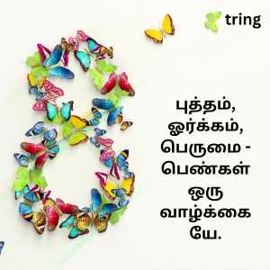 140+ Women's Day Quotes In Tamil With Images