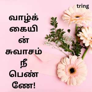 140+ Women's Day Quotes In Tamil With Images