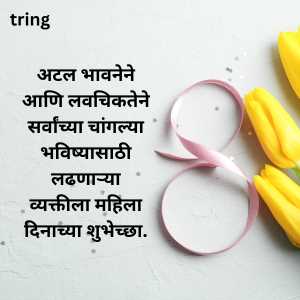 Womens Day Quotes In Marathi (8)