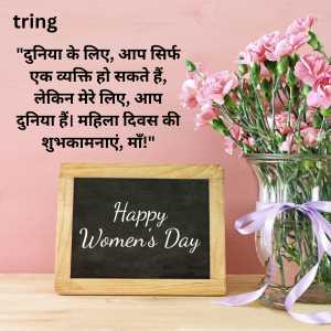 Womens Day Quotes In Hindi (7)