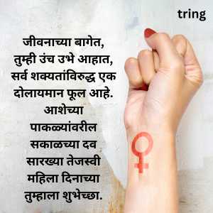 Womens Day Quotes In Marathi (2)