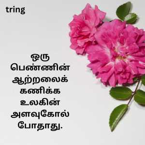 140+ Women's Day Quotes In Tamil With Images
