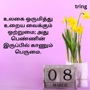 140+ Women's Day Quotes In Tamil With Images