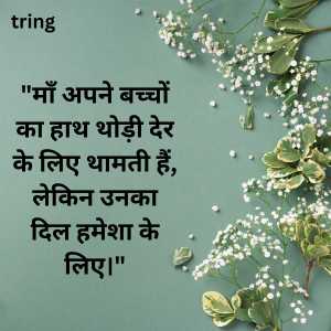 Womens Day Quotes In Hindi (9)