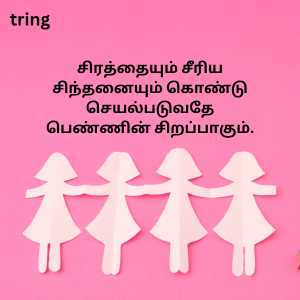 140+ Women's Day Quotes In Tamil With Images