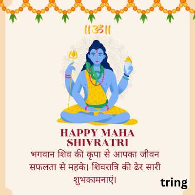 Maha Shivratri Wishes in Hindi 