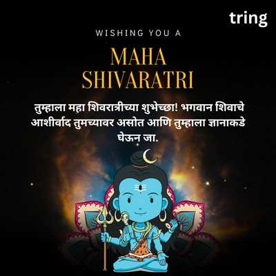 Maha Shivratri Wishes In Marathi 2024 