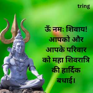 Maha Shivratri Wish In Hindi (9)