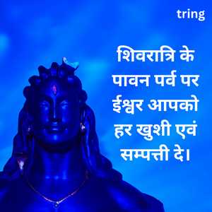 Maha Shivratri Wish In Hindi (1)