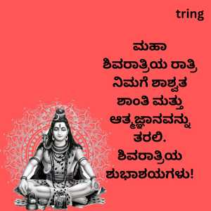 Maha Shivratri Wishes In Kannada (6)