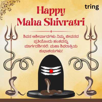 (Maha Shivrati Wishes In Kannada)