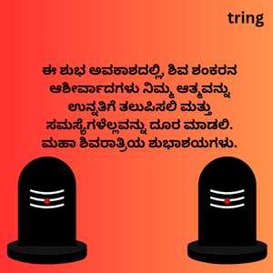 Maha Shivratri Wishes In Kannada (8)