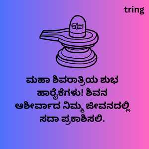 Maha Shivratri Wishes In Kannada (1)