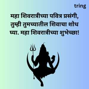 Maha Shivratri Wishes In Marathi (2)