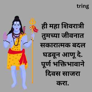 Maha Shivratri Wishes In Marathi (3)