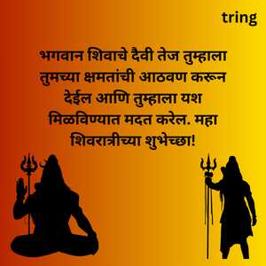 Maha Shivratri Wishes In Marathi (4)