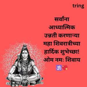 Maha Shivratri Wishes In Marathi (5)