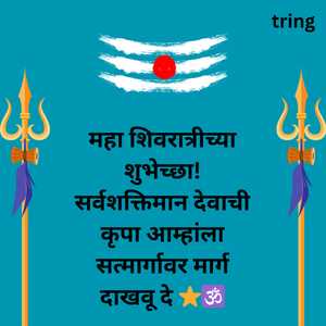 Maha Shivratri Wishes In Marathi (6)