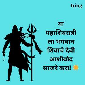 Maha Shivratri Wishes In Marathi (8)