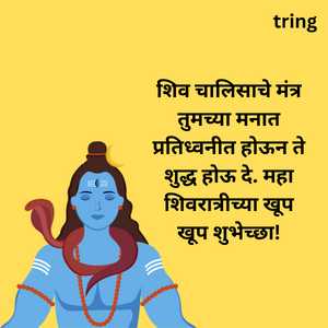 Maha Shivratri Wishes In Marathi (1)