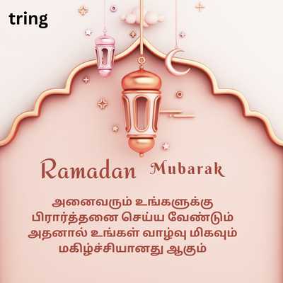 (Ramadan Wishes In Tamil) 