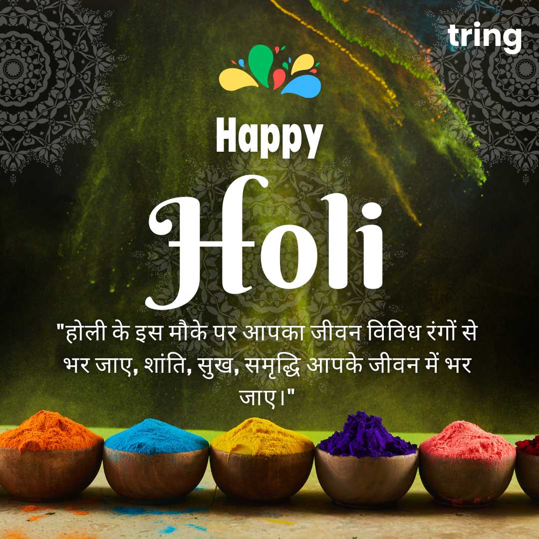 Holi SMS in Hindi