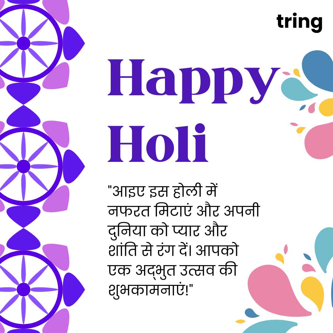 Holi Greetings in Hindi