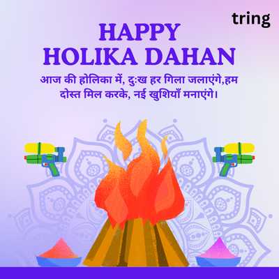 Holika Dahan Shayari for Friends