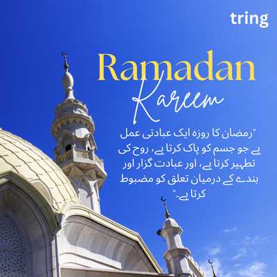 (Devotional Ramadan Quotes)