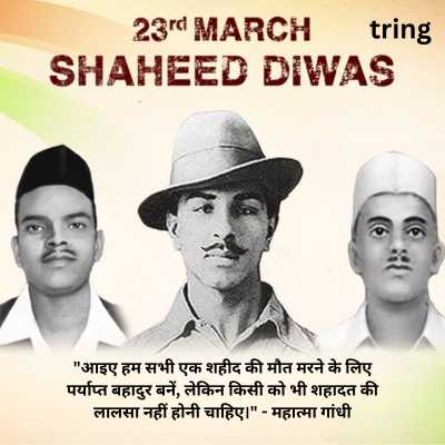 Inspirational Shaheed Diwas Quotes in Hindi