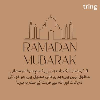 (Spiritual Ramadan Quotes)