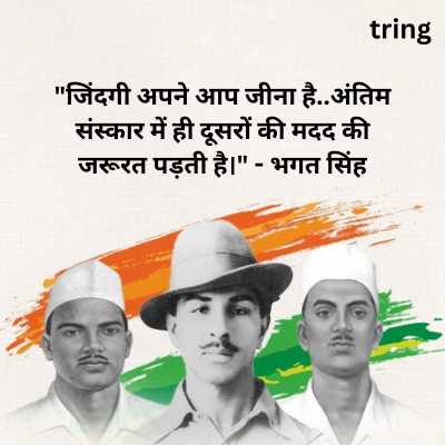 Shaheed Diwas Quotes in Hindi