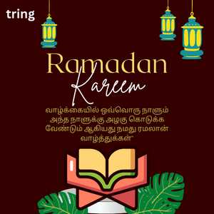 Ramadan Wishes In Tamil (3)