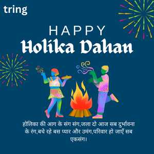 Holika Dahan Shayari (4)