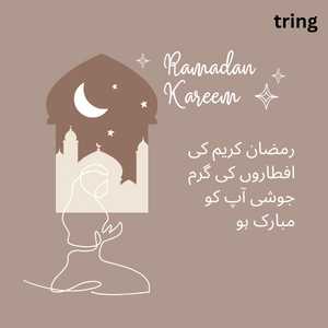 Ramadan Mubarak In Urdu (10)