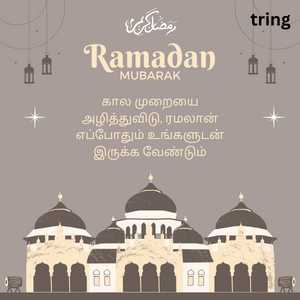 Ramadan Wishes In Tamil (1)