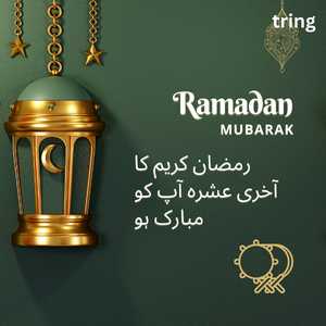 Ramadan Mubarak In Urdu (1)