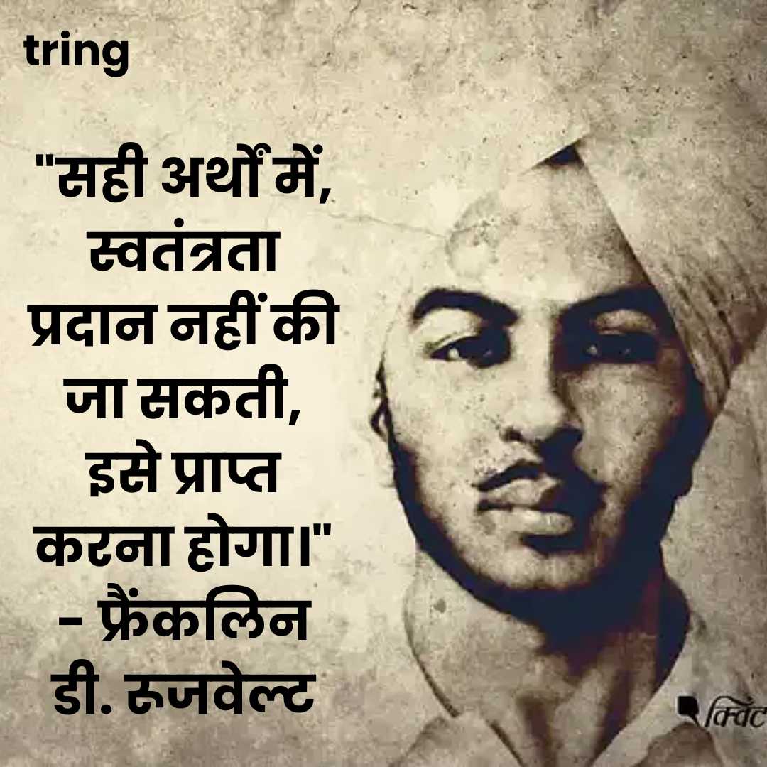 Shaheed Diwas Quotes In Hindi (4)