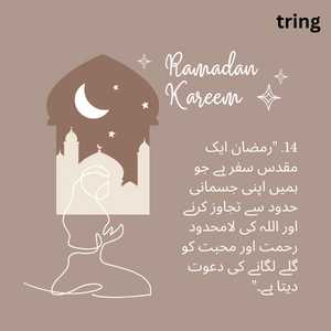 Ramadan Quotes In Urdu (4)