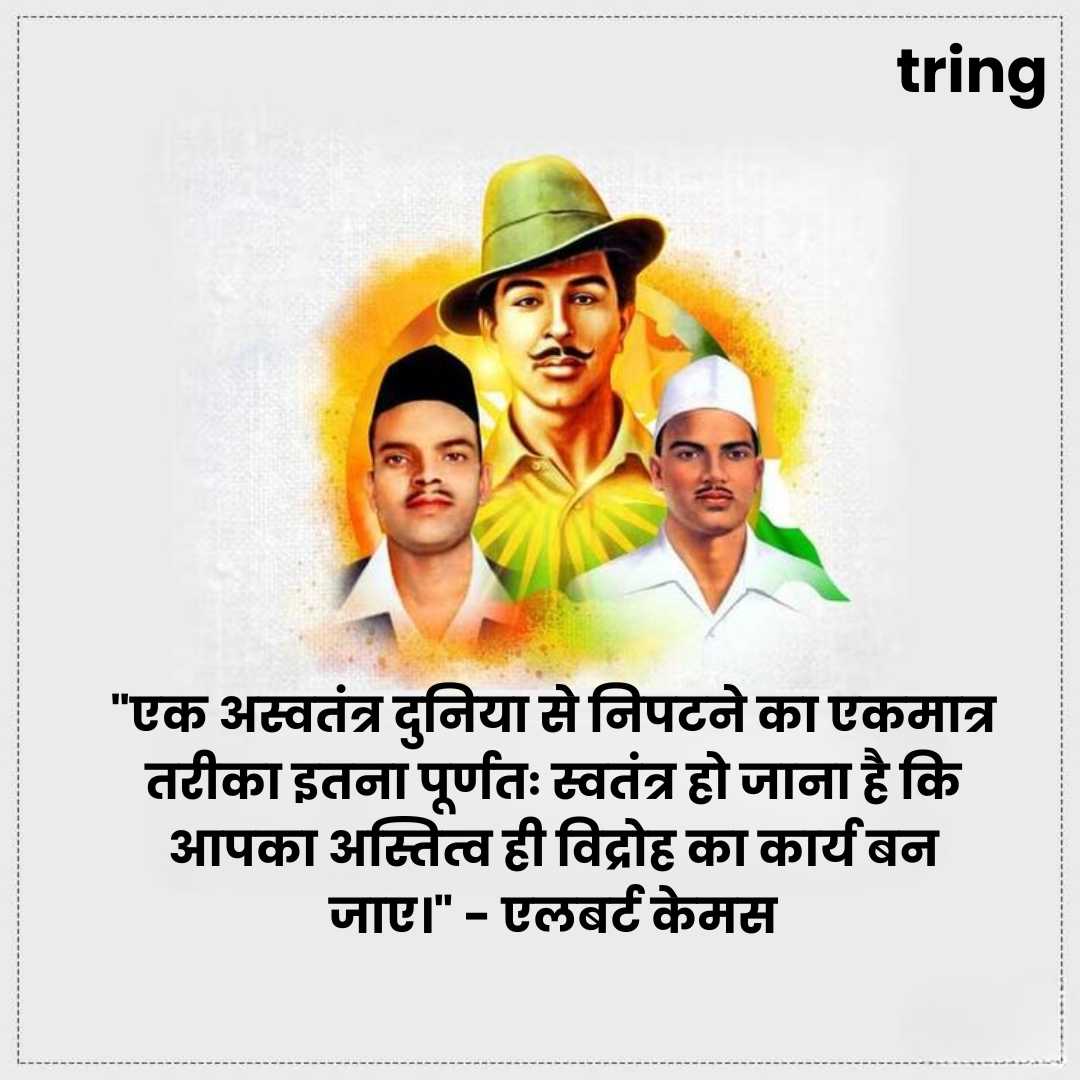 Shaheed Diwas Quotes In Hindi (5)