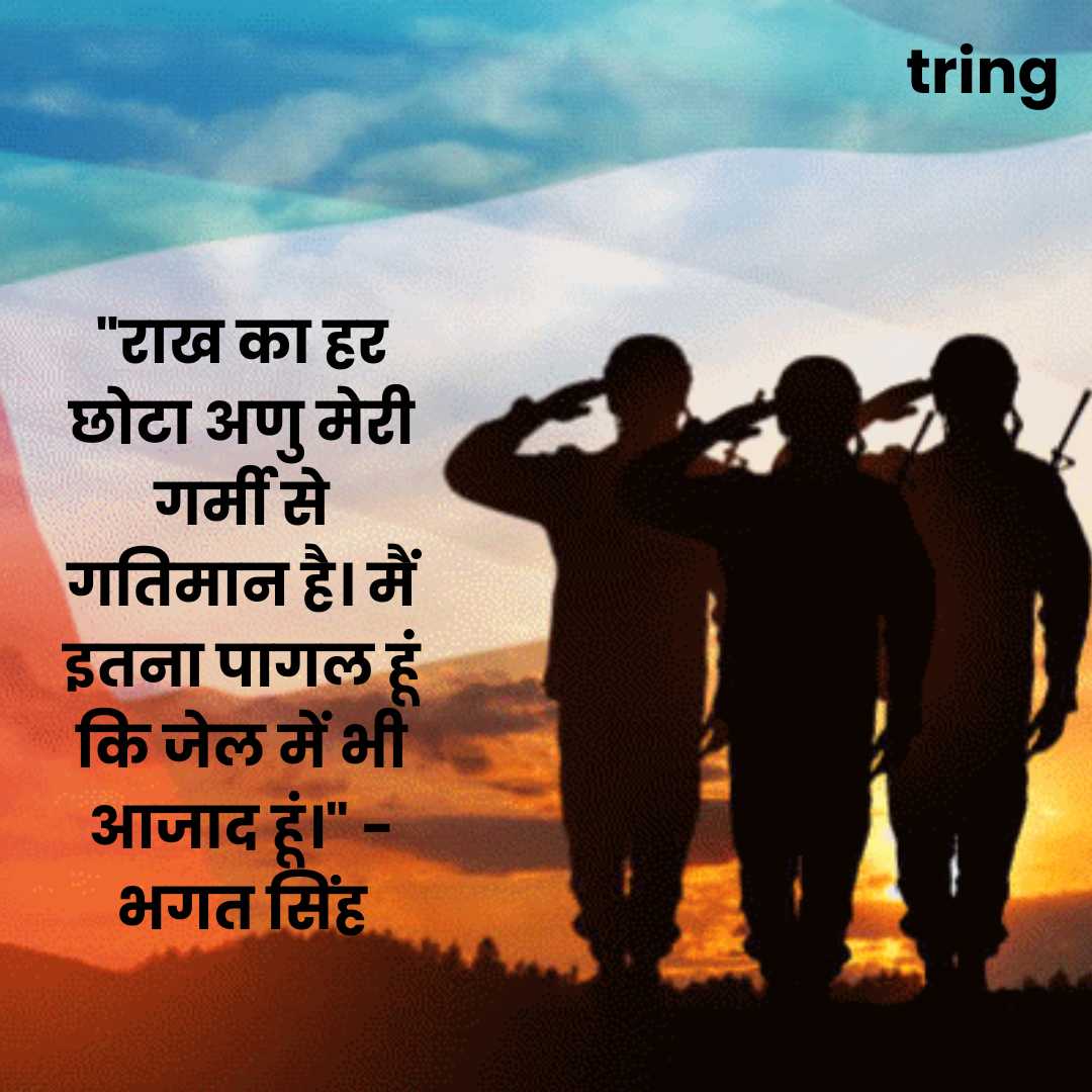 Shaheed Diwas Quotes In Hindi (6)