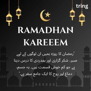 Ramadan Quotes In Urdu (7)