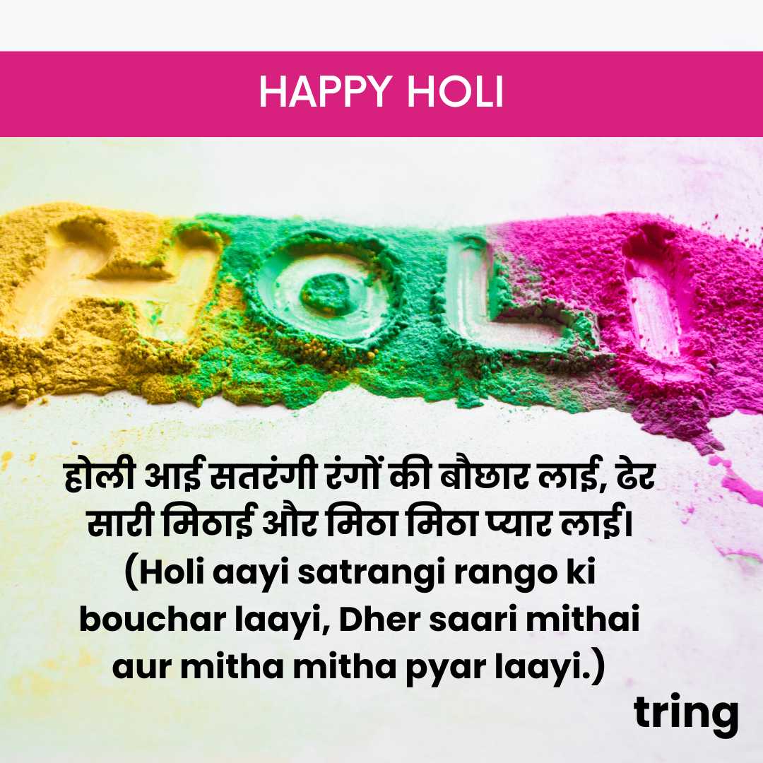 Holi Shayari (5)